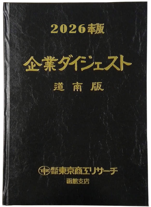 2022年版 長野県会社年鑑 TSR 東京商工リサーチ TSR情報 特集号（長野県版） | TSR情報,TSR情報 特集号 | | TSR