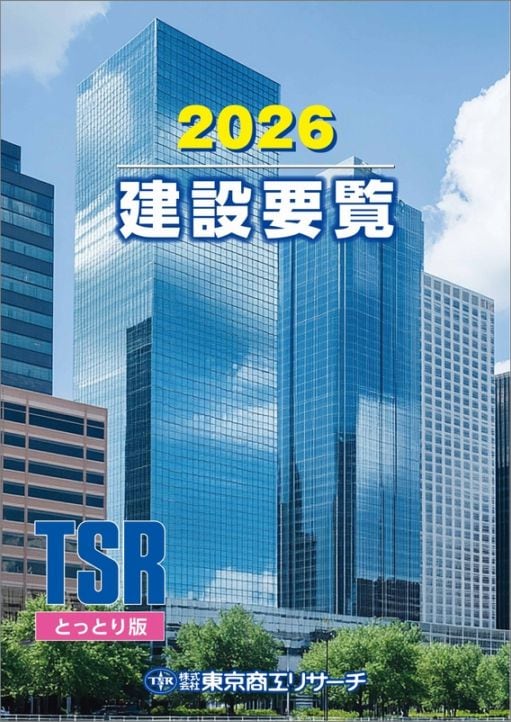 会社年鑑,建設要覧 | TSRオンラインショップ