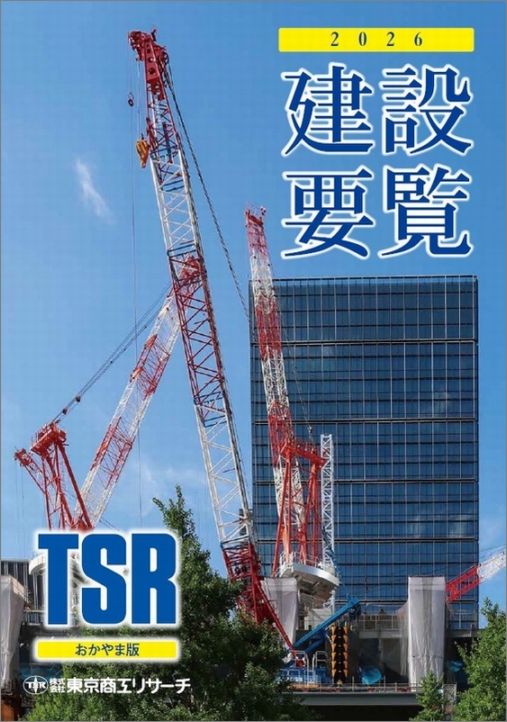 TSRオンラインショップ 商品一覧