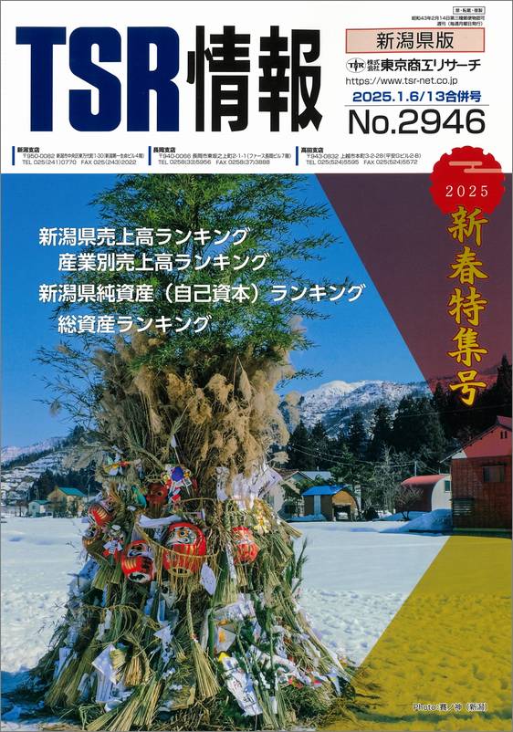 否定の契約　4枚セット　日本語版　TSR TSR情報 特集号（新潟県版） | TSR情報,TSR情報 特集号 | | TSR
