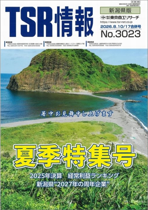 建設要覧 TSR ひろしま版 東京商工リサーチ 建設要覧 ひろしま版