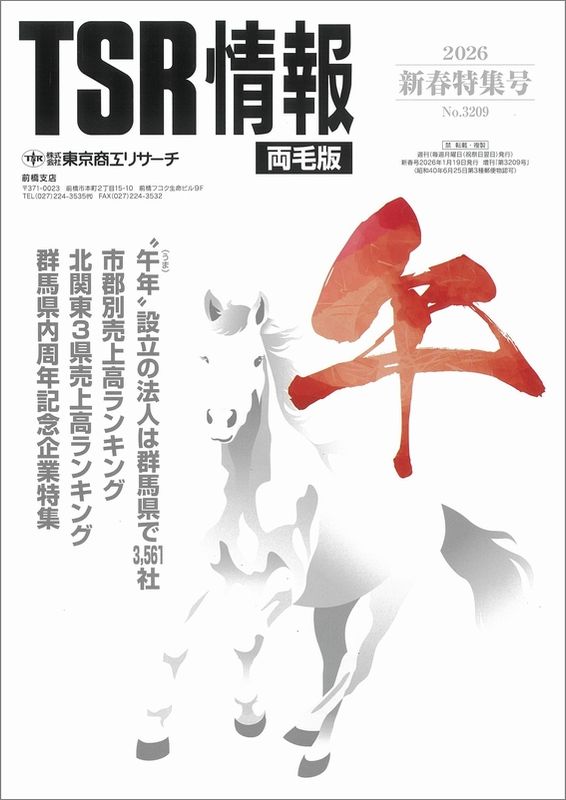 TSR情報 特集号（両毛版） | TSR情報,TSR情報 特集号 | | TSR