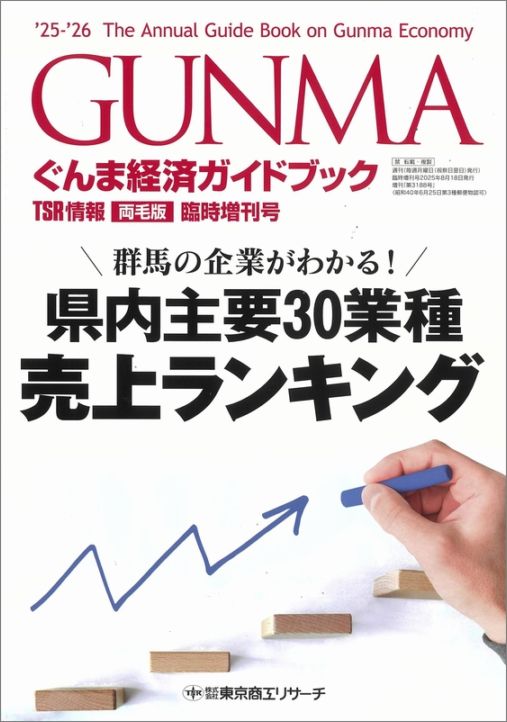 TSR情報 特集号（両毛版） | TSR情報,TSR情報 特集号 | | TSR