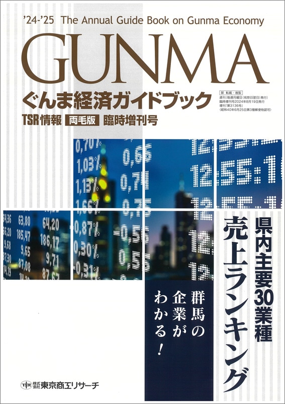 TSR情報 特集号（両毛版） | TSR情報,TSR情報 特集号 | | TSR