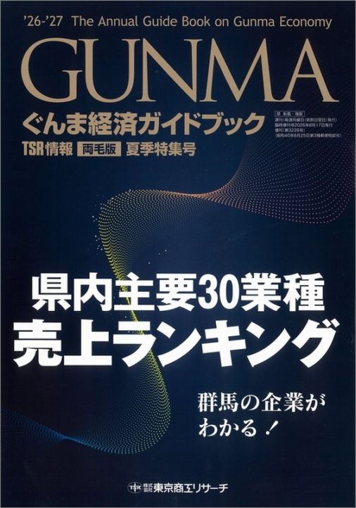 TSR情報 特集号（両毛版） | TSR情報,TSR情報 特集号 | | TSR
