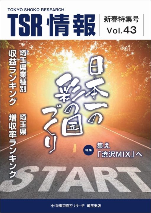 建設要覧 TSR ひろしま版 東京商工リサーチ 建設要覧 TSR ひろしま版