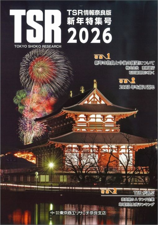 建設要覧 TSR ひろしま版 東京商工リサーチ 建設要覧 TSR ひろしま版 東京商工リサーチ 出版物 | 東京商工リサーチ