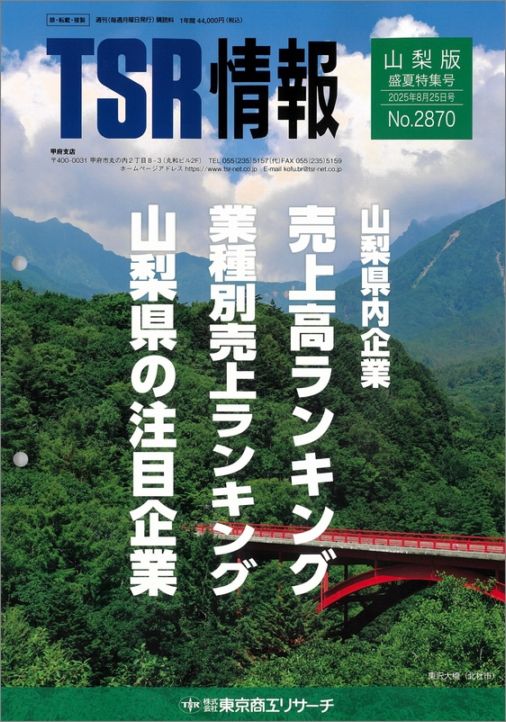 建設要覧 TSR ひろしま版 東京商工リサーチ 建設要覧 TSR ひろしま版 東京商工リサーチ 建設要覧 ひろしま版