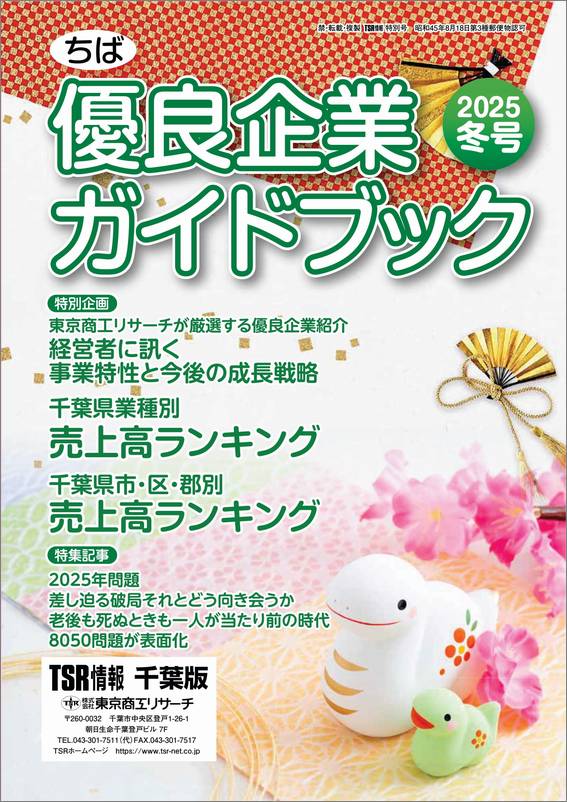 2022年版 長野県会社年鑑 TSR 東京商工リサーチ TSR情報 特集号（長野県版） | TSR情報,TSR情報 特集号 | | TSR