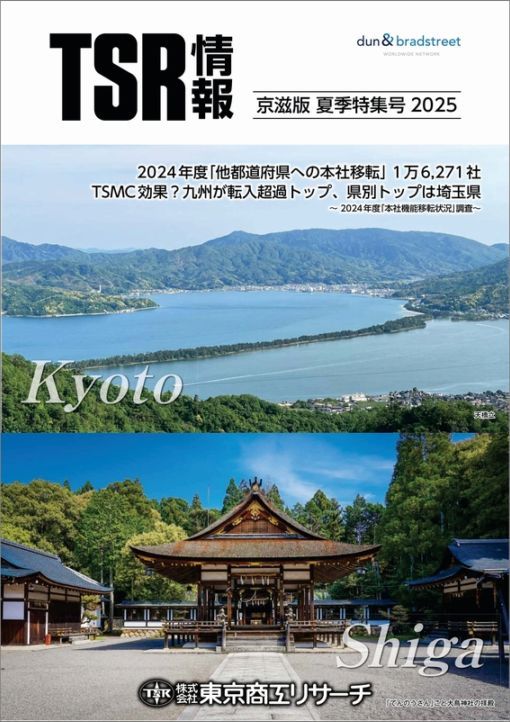 RRR様ご相談ページ TSR情報 特集号（京滋版） | TSR情報,TSR情報 特集号 | | TSR