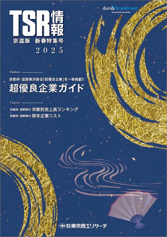 建設要覧 TSR ひろしま版 東京商工リサーチ TSR情報 特集号（鹿児島県版） | TSR情報,TSR情報 特集号
