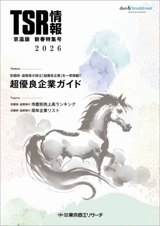 TSR情報 特集号（京滋版） | TSR情報,TSR情報 特集号 | | TSR