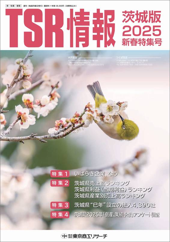 建設要覧 TSR ひろしま版 東京商工リサーチ 建設要覧 TSR ひろしま版 東京商工リサーチ 建設要覧 TSR