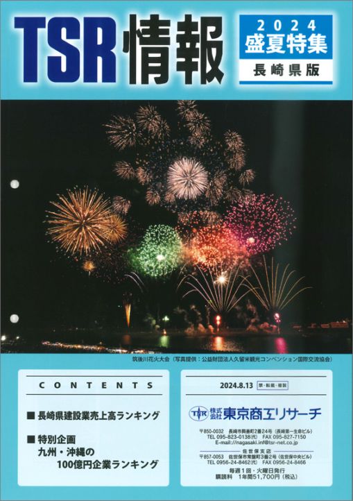 東商信用録 九州版 2021 TSR 東京商工リサーチ m11172876210_1.jpg?1715480762