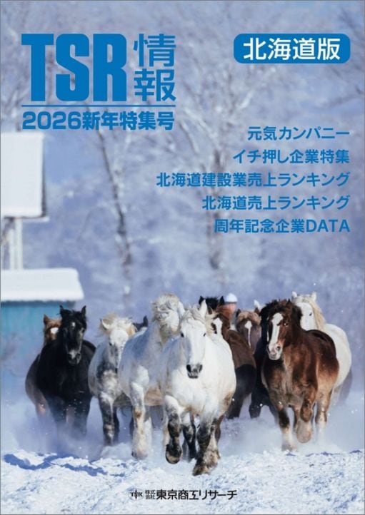 TSR情報 特集号（北海道版） | TSR情報,TSR情報 特集号 | | TSR