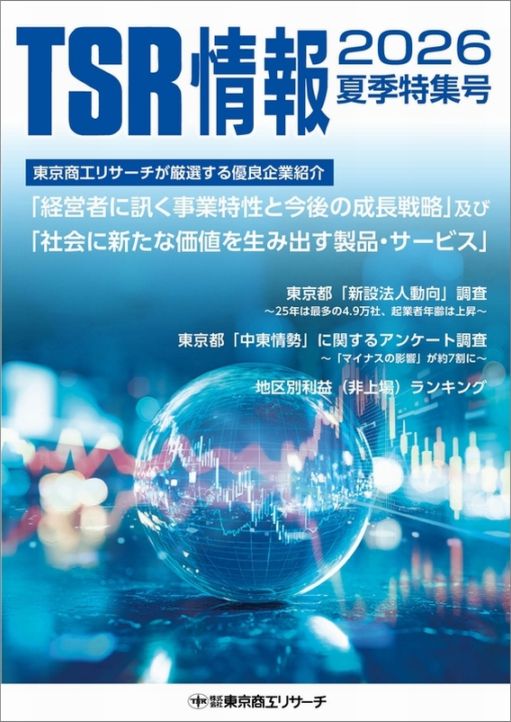TSR情報 特集号（東京版） | TSR情報,TSR情報 特集号 | | TSR