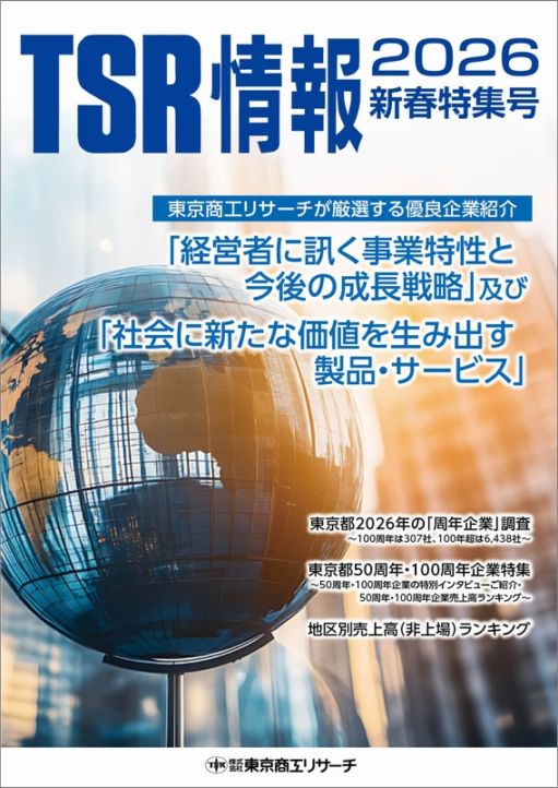 TSR情報 特集号（東京版） | TSR情報,TSR情報 特集号 | | TSR