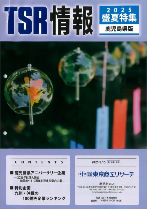 東商信用録 九州版 2022 TSR 東京商工リサーチ 東商信用録 九州版 2022 TSR 東京商工リサーチ 東商信用録 九州版 |