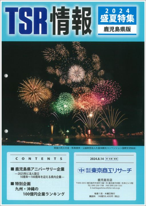 東商信用録 九州版 2023 TSR 東京商工リサーチ m11172876210_1.jpg?1715480762