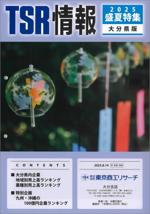 東商信用録 九州版 2022 TSR 東京商工リサーチ 9029m.jpg