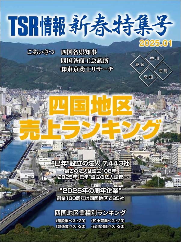 建設要覧 TSR ひろしま版 東京商工リサーチ 建設要覧 TSR ひろしま版 東京商工リサーチ