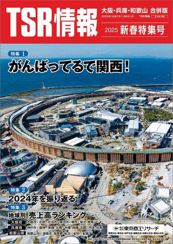 東商信用録 九州版 2022 TSR 東京商工リサーチ 東商信用録 九州版 |