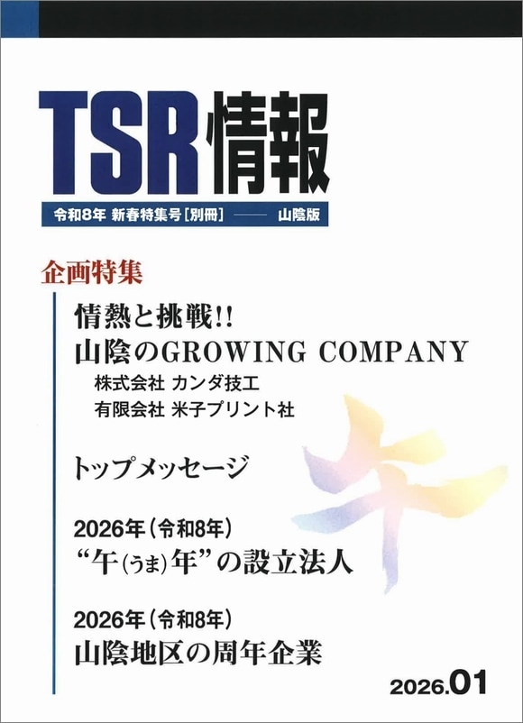 TSRオンラインショップ 商品一覧