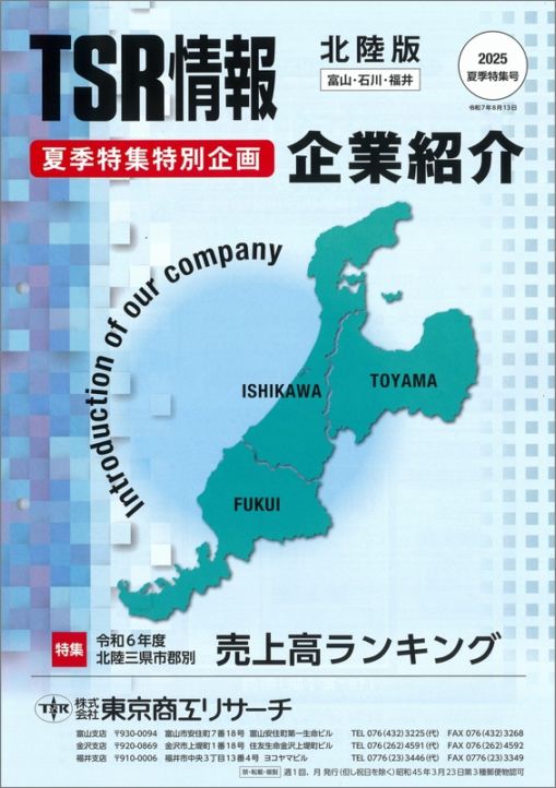 2017 TSR 東商信用録 北海道版 2017 TSR 東商信用録 北海道版 2017 TSR 東商信用録 北海道版 2017 TSR