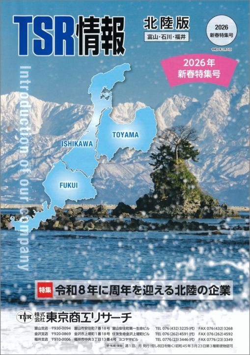 2021年版 東商信用録 近畿・北陸版 上巻・下巻 出版物 | 東京商工リサーチ