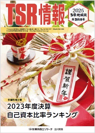 建設要覧 TSR ひろしま版 東京商工リサーチ TSR情報 特集号（多摩地域版） | TSR情報,TSR情報 特集号