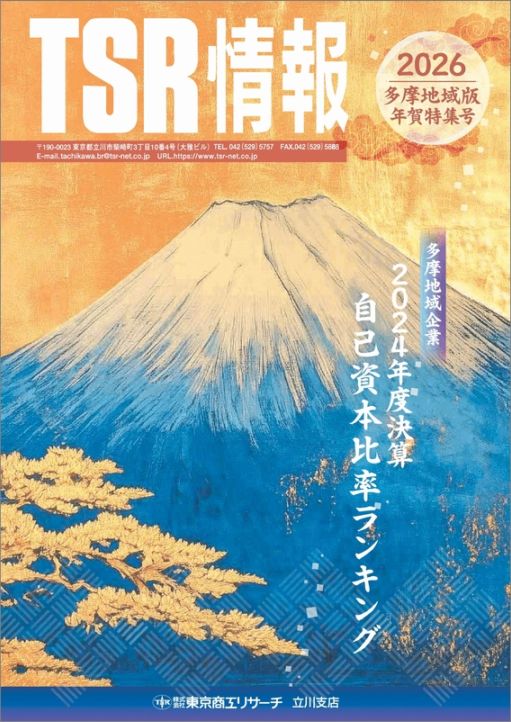 建設要覧 TSR ひろしま版 東京商工リサーチ 出版物 | 東京商工リサーチ