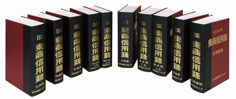 2017 TSR 東商信用録 北海道版 東商信用録 九州版 | 会社年鑑,東商信用録 | | TSRオンラインショップ