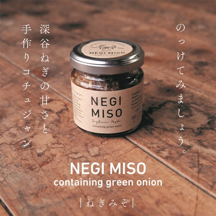 ねぎみそ