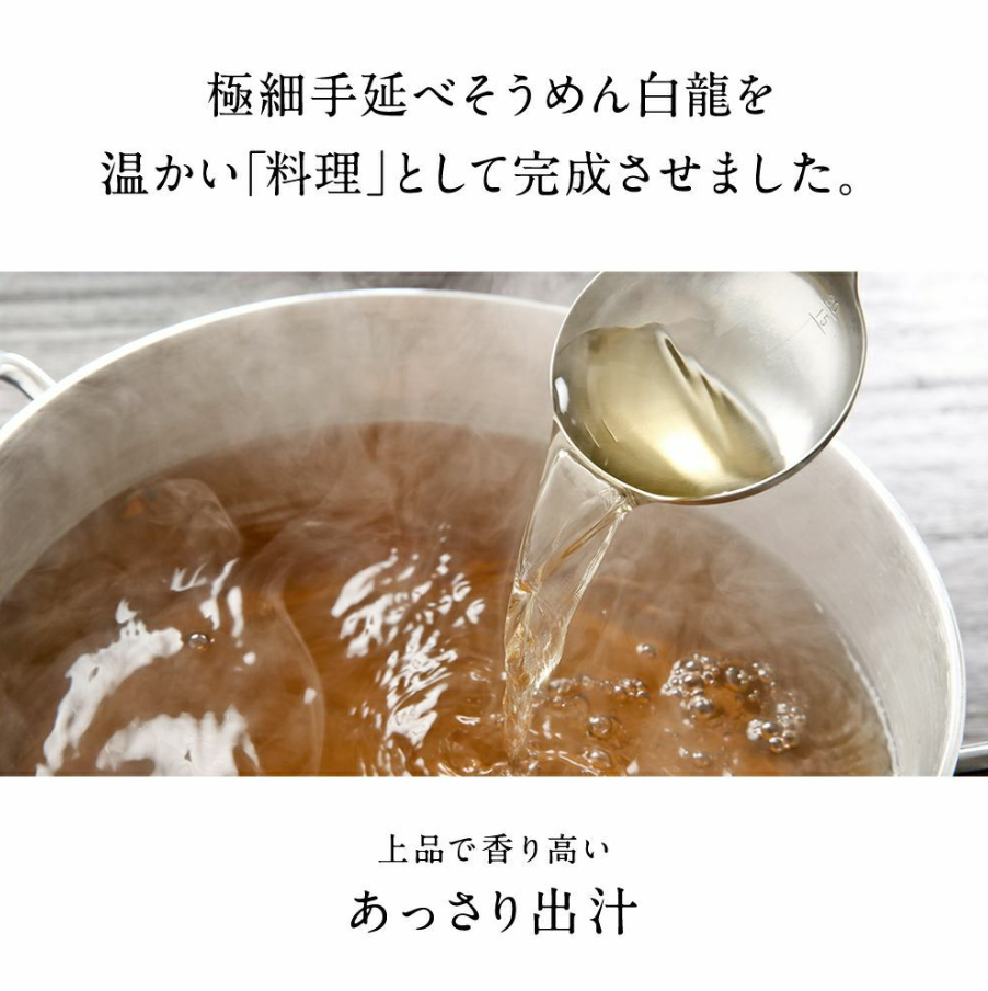 白龍にゅうめん（CH-4S）