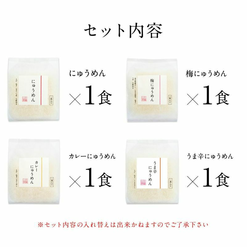 にゅうめん詰合せ（CN-4C）