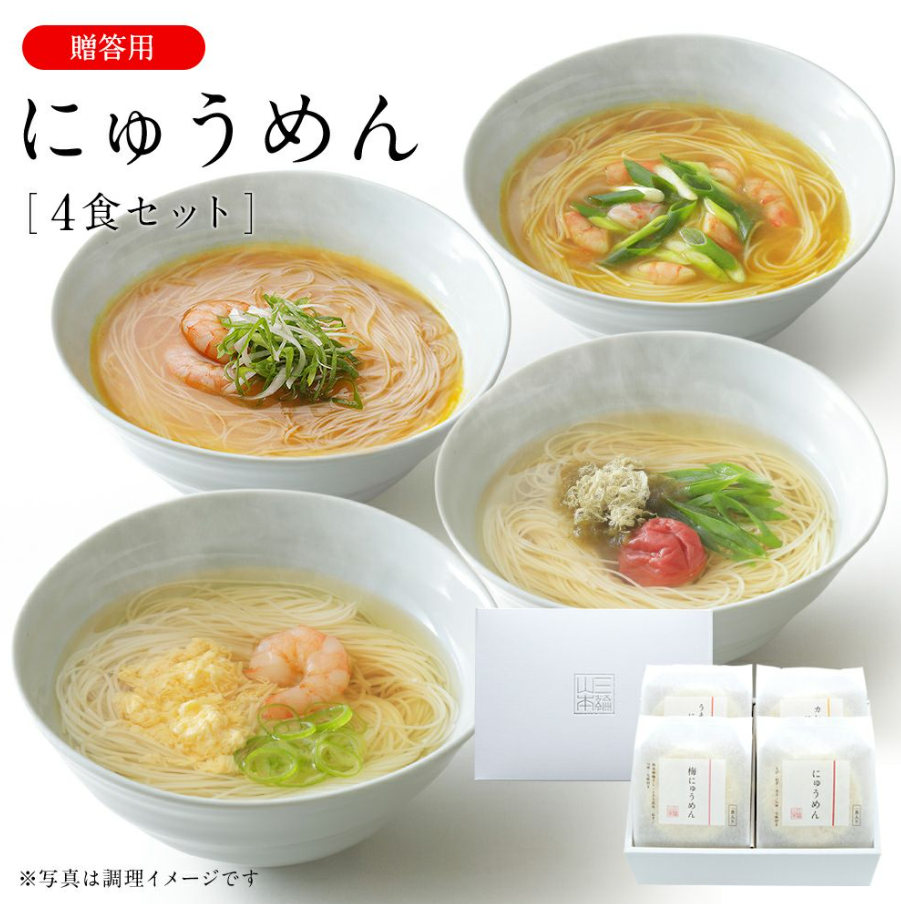 にゅうめん詰合せ（CN-4C）