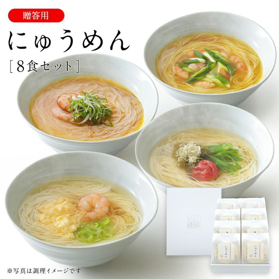 にゅうめん詰合せ（CN-8C）