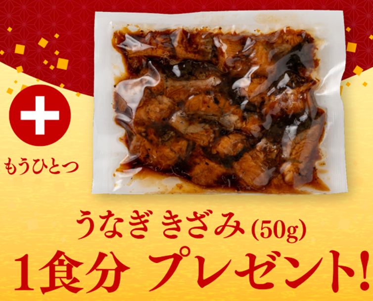 国産特選うなぎ蒲焼きざみ 5食セット】◎会員限定 更に『特選きざみ鰻
