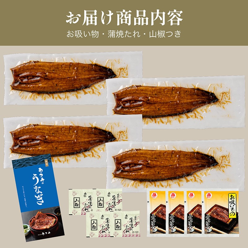 【土用丑特別企画　限定1000セット!!】6/1～7/31の期間ご注文で！【国産特選うなぎ蒲焼４尾セット】特選きざみ鰻２袋(￥1196-）プレゼント　更に、鰻肝煮１袋（￥598-）もプレゼント中！