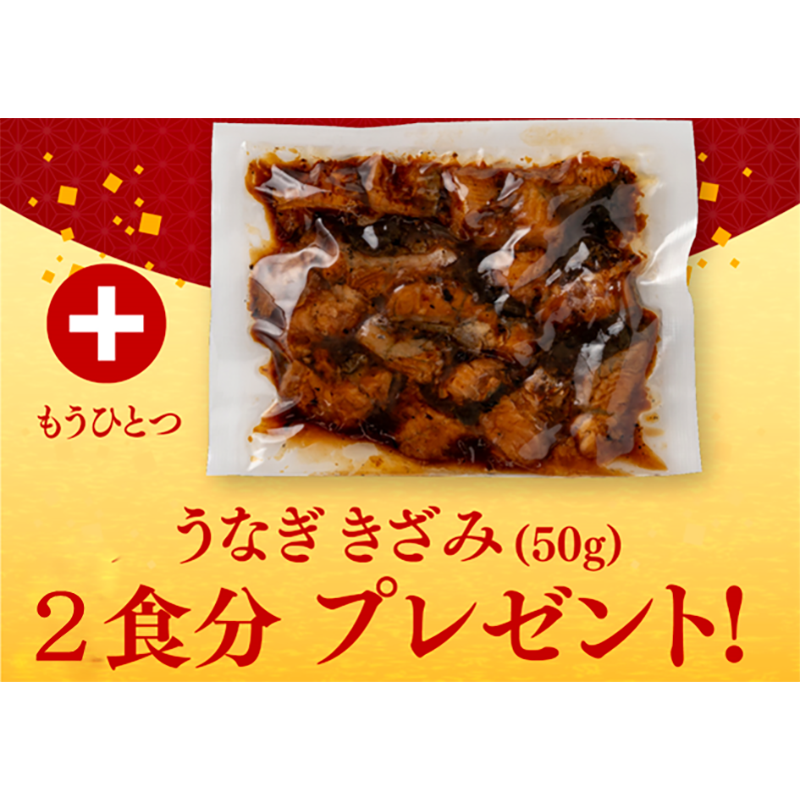 【土用丑特別企画　限定1000セット!!】6/1～7/31の期間ご注文で！【国産特選うなぎ蒲焼４尾セット】特選きざみ鰻２袋(￥1196-）プレゼント　更に、鰻肝煮１袋（￥598-）もプレゼント中！