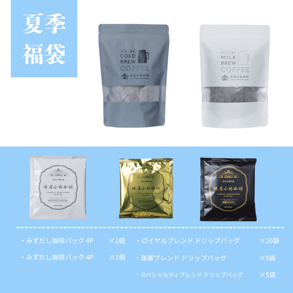 珠屋の贅沢珈琲サマーアソート