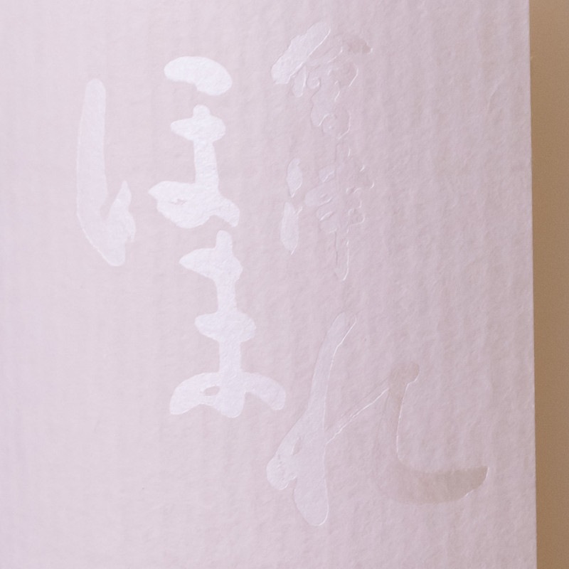 會津ほまれ　にごり酒　1.8L（ほまれ酒造）