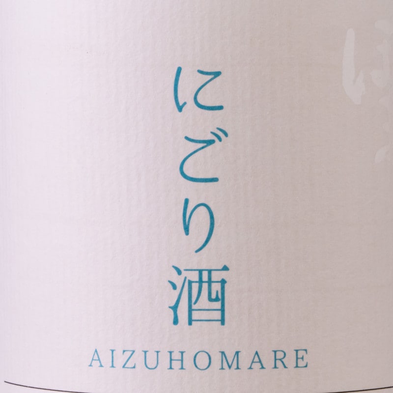 會津ほまれ にごり酒 720ml(ほまれ酒造)