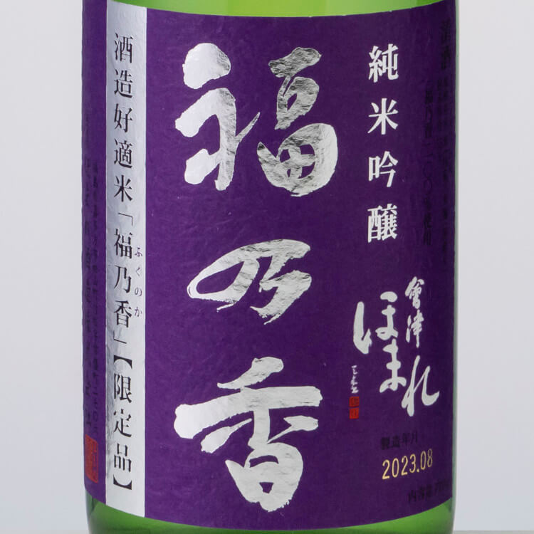 【TS CUBIC SHOPPING限定】会津ほまれ 冬季プレミアム飲み比べセット