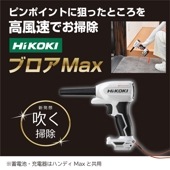 HiKOKI ֥MAX
