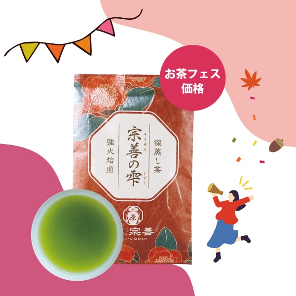 エルメス　100g（5g入り×10個）×12袋 健康長寿の川根茶　農家直売 日本茶の通販｜お茶の通販なら椿宗善