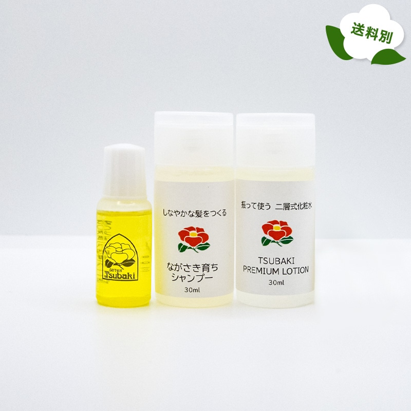 トラベルセット（ポーチ付） 3点セット