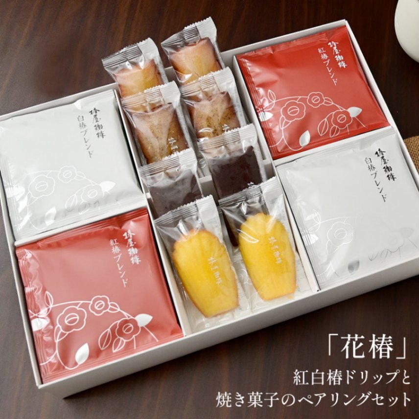 送料無料】 花椿 （焼き菓子と紅白ドリップのアソート） | コーヒー