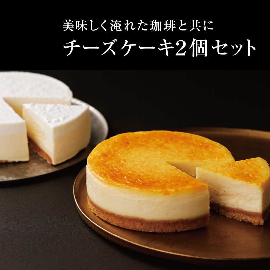 送料無料】金＆プラチナレア チーズケーキ2個セット＜冷凍 
