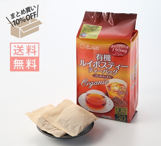 ルイボスティー、10袋まとめ売り